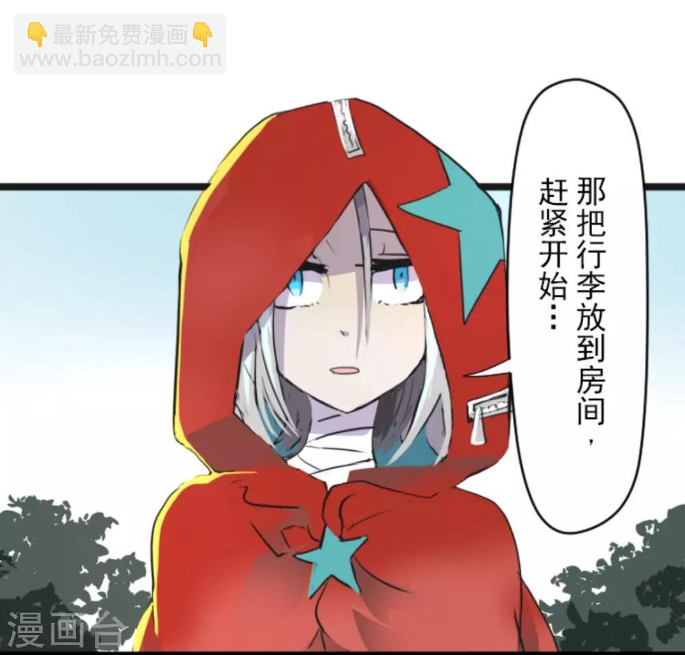 《他和她的魔法契约》第16话 合宿开始 第18页