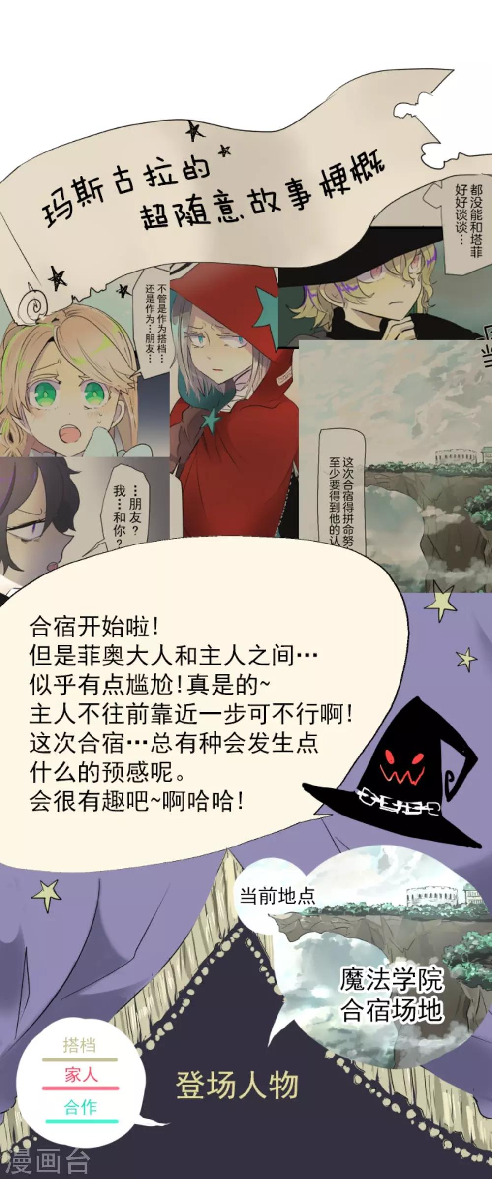 《他和她的魔法契约》第16话 合宿开始 第1页