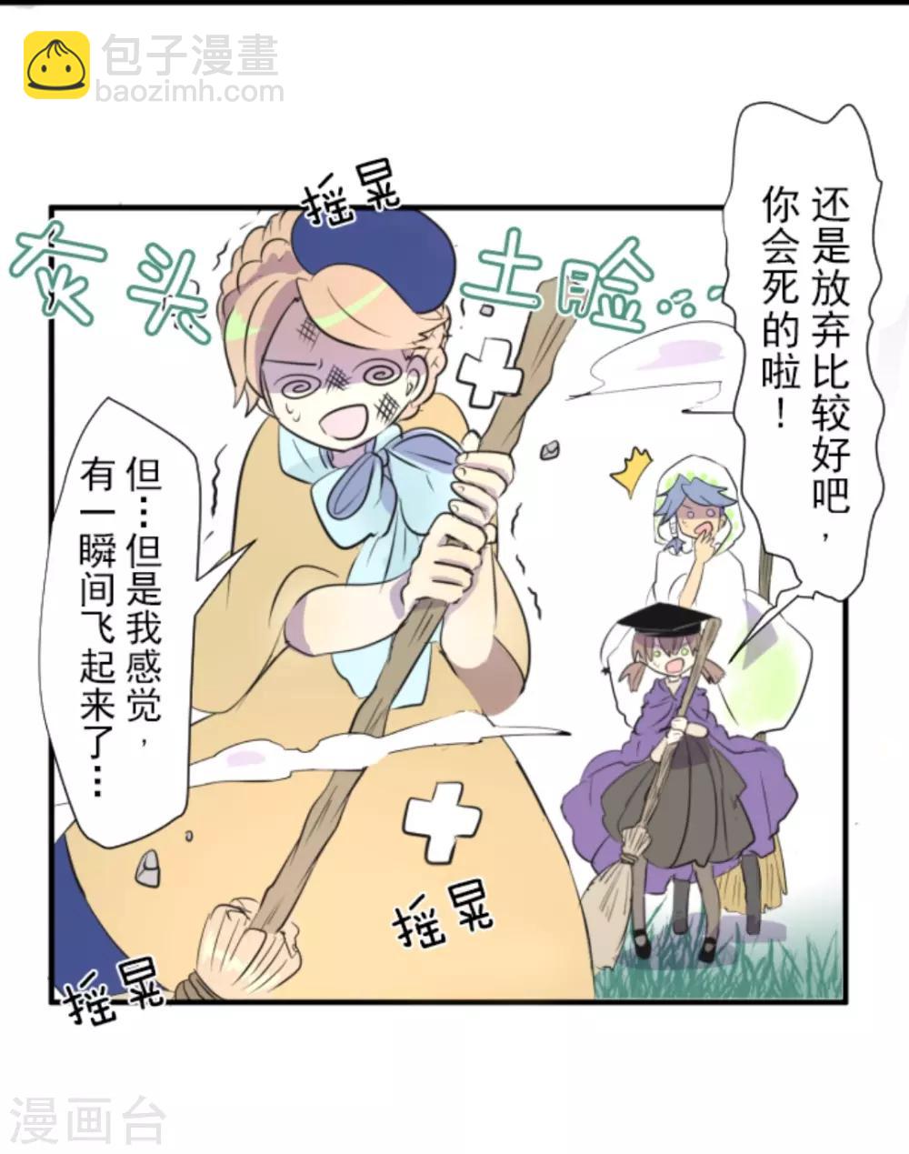 《他和她的魔法契约》第16话 合宿开始 第20页