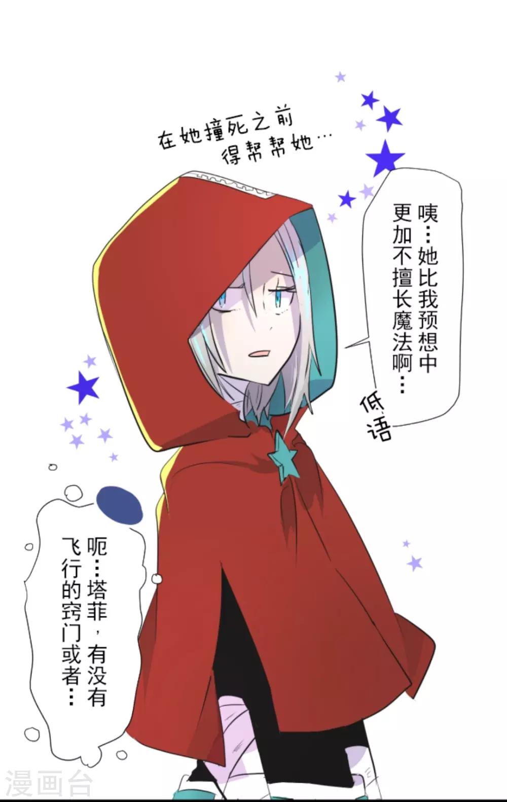 《他和她的魔法契约》第16话 合宿开始 第21页