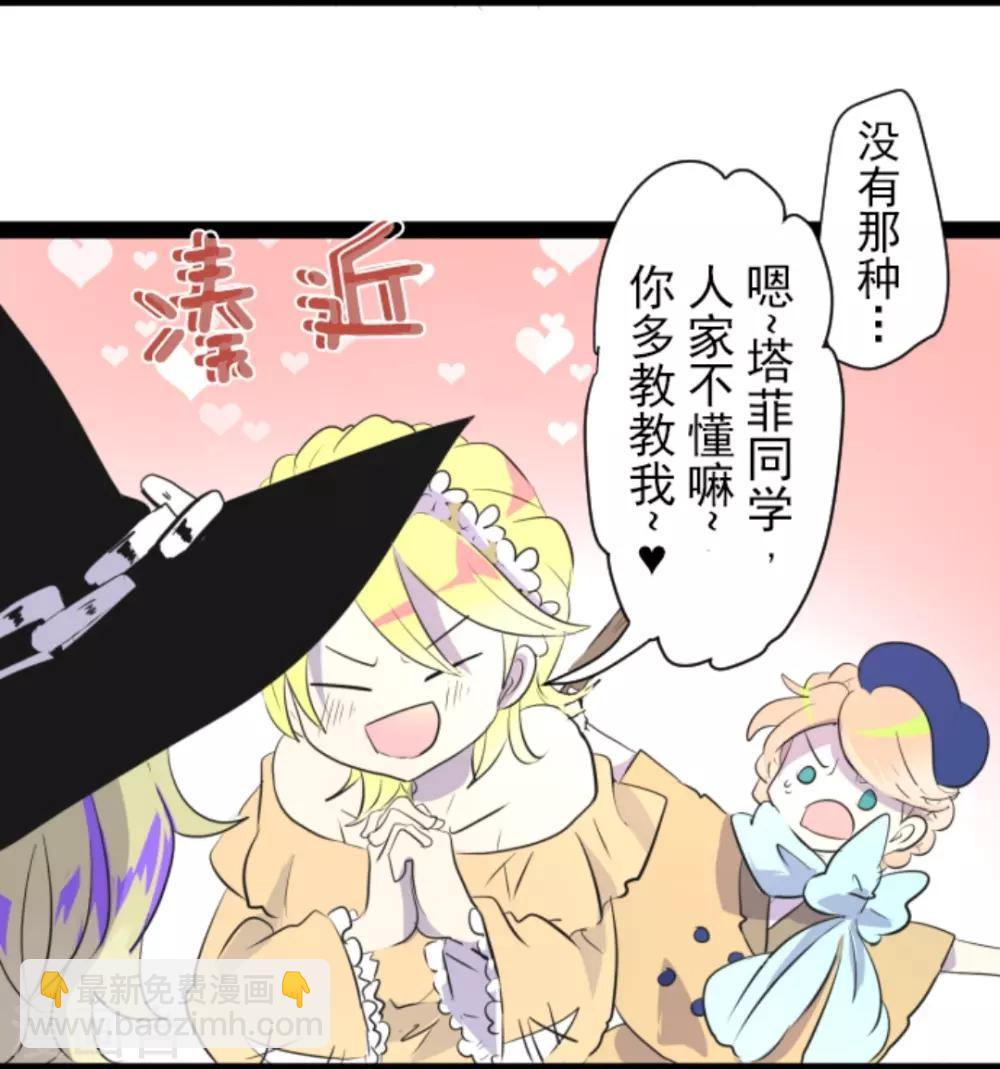 《他和她的魔法契约》第16话 合宿开始 第22页