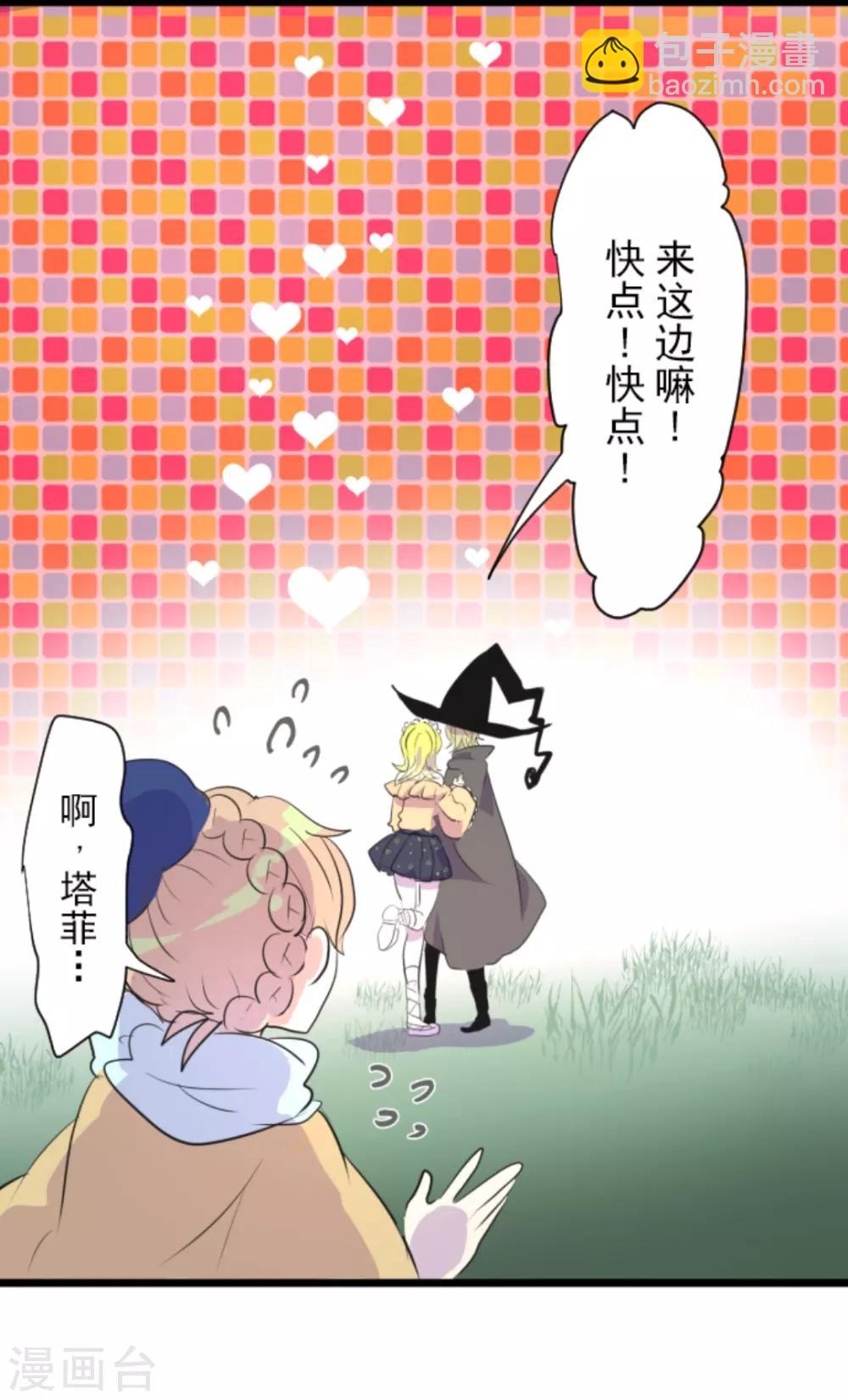 《他和她的魔法契约》第16话 合宿开始 第23页