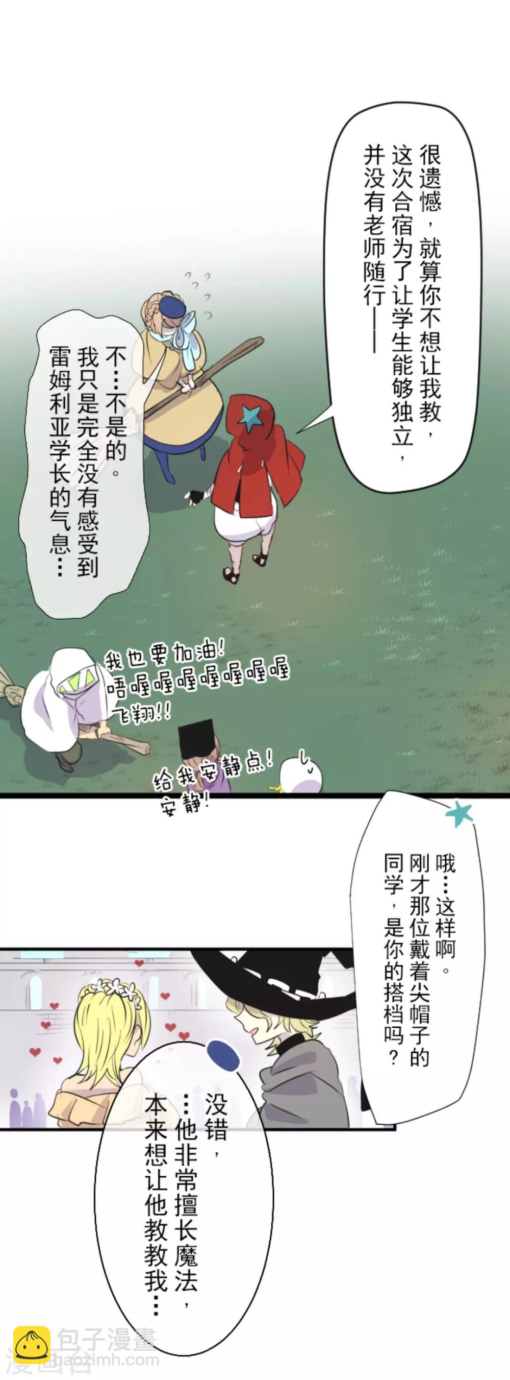 《他和她的魔法契约》第16话 合宿开始 第25页