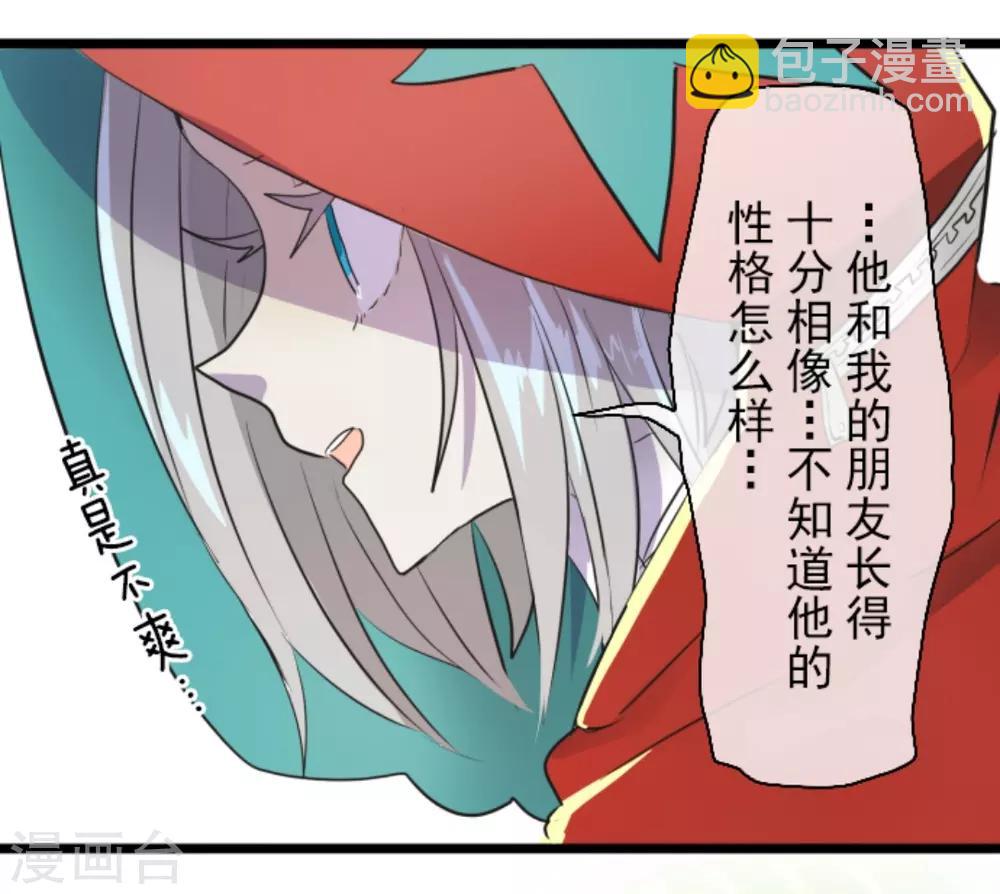 《他和她的魔法契约》第16话 合宿开始 第26页