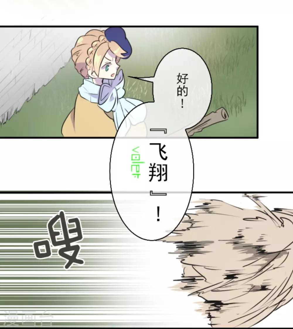 《他和她的魔法契约》第16话 合宿开始 第28页