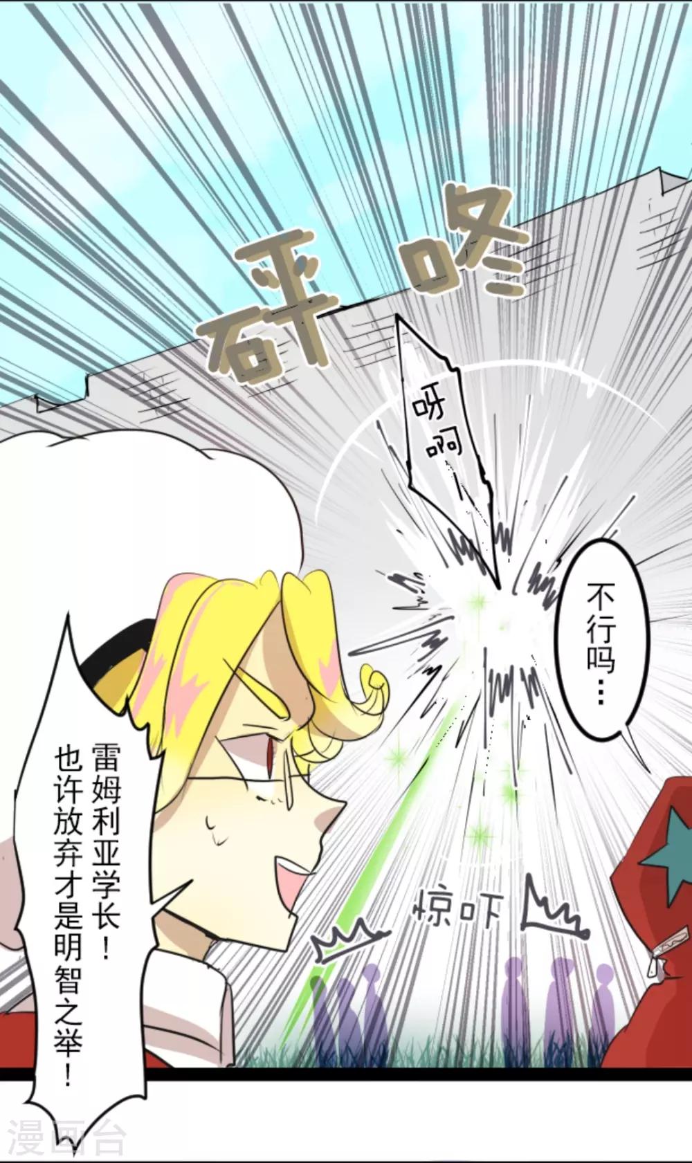 《他和她的魔法契约》第16话 合宿开始 第29页