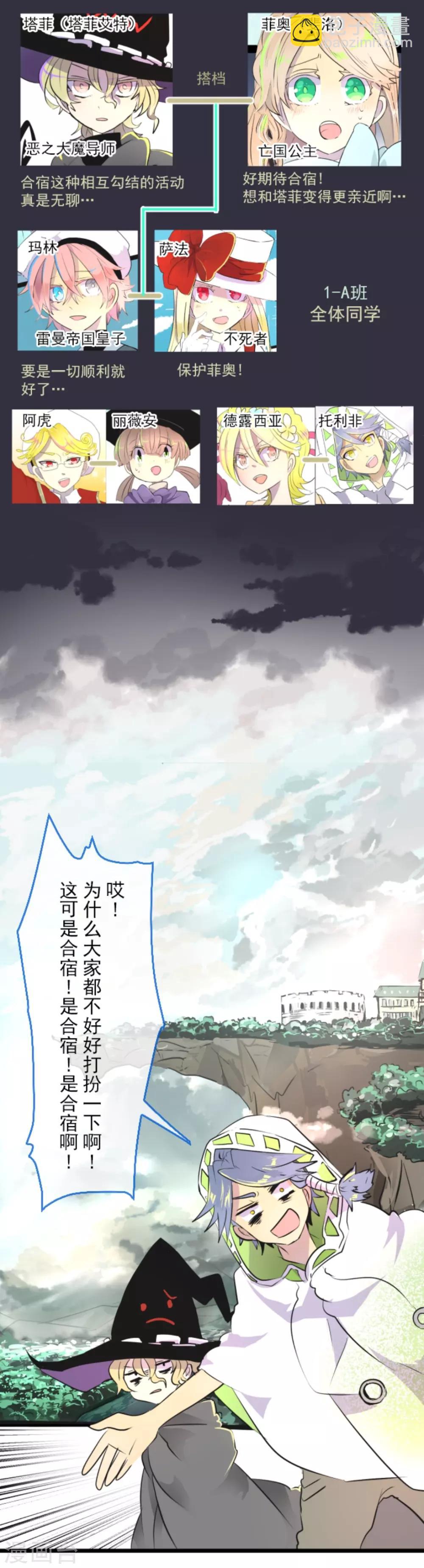 《他和她的魔法契约》第16话 合宿开始 第2页
