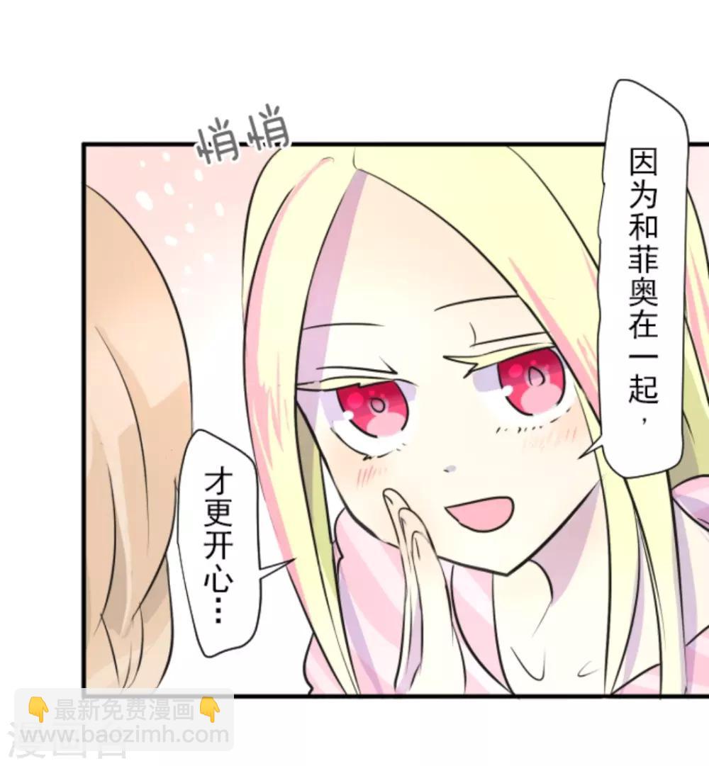 《他和她的魔法契约》第16话 合宿开始 第34页