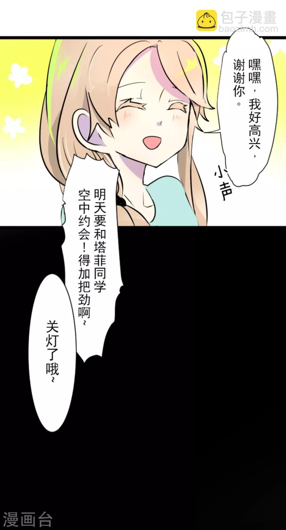 《他和她的魔法契约》第16话 合宿开始 第35页