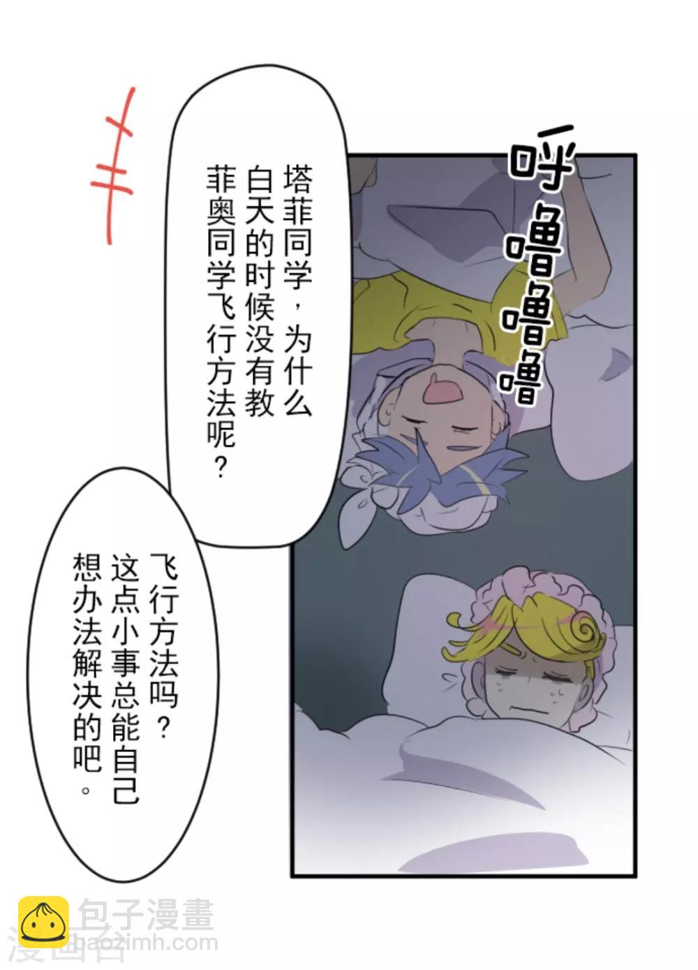 《他和她的魔法契约》第16话 合宿开始 第38页