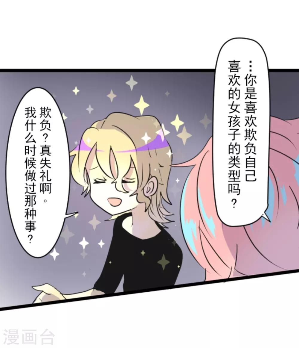 《他和她的魔法契约》第16话 合宿开始 第39页