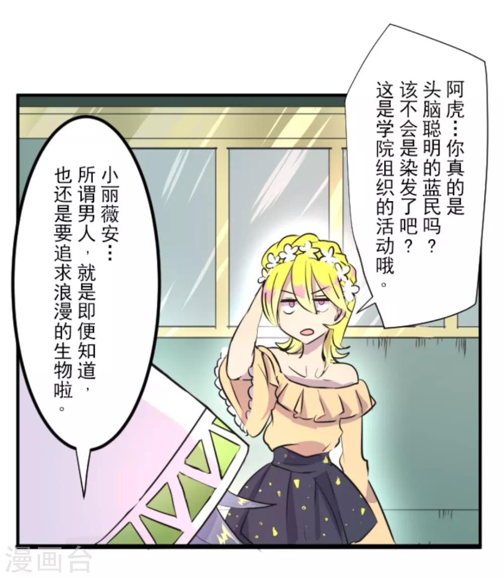 《他和她的魔法契约》第16话 合宿开始 第3页