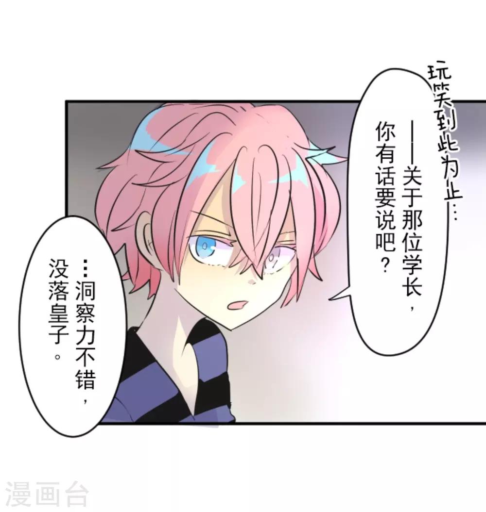 《他和她的魔法契约》第16话 合宿开始 第40页