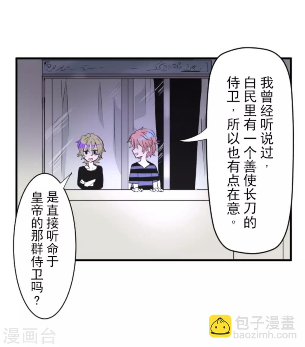 《他和她的魔法契约》第16话 合宿开始 第41页