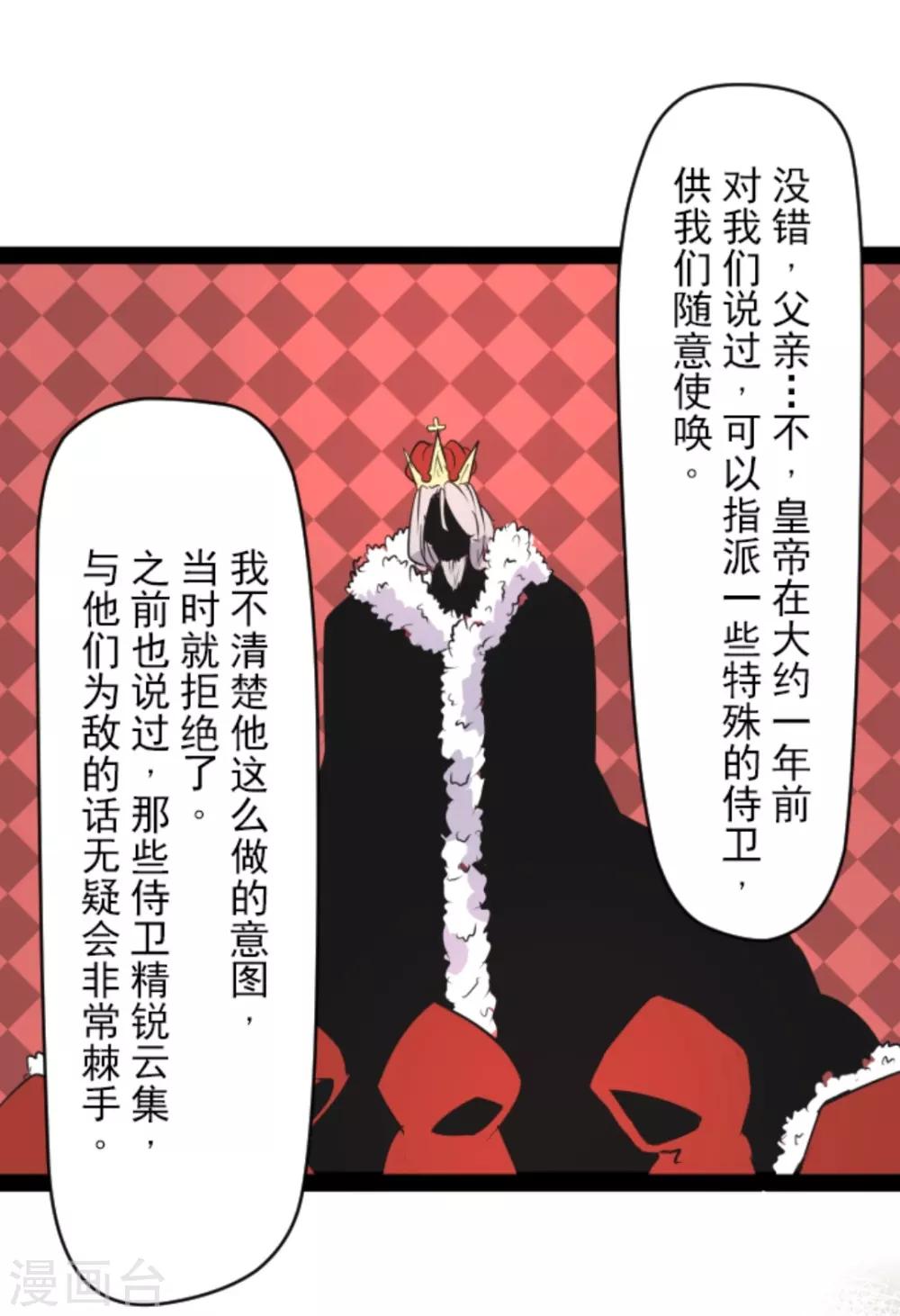 《他和她的魔法契约》第16话 合宿开始 第42页