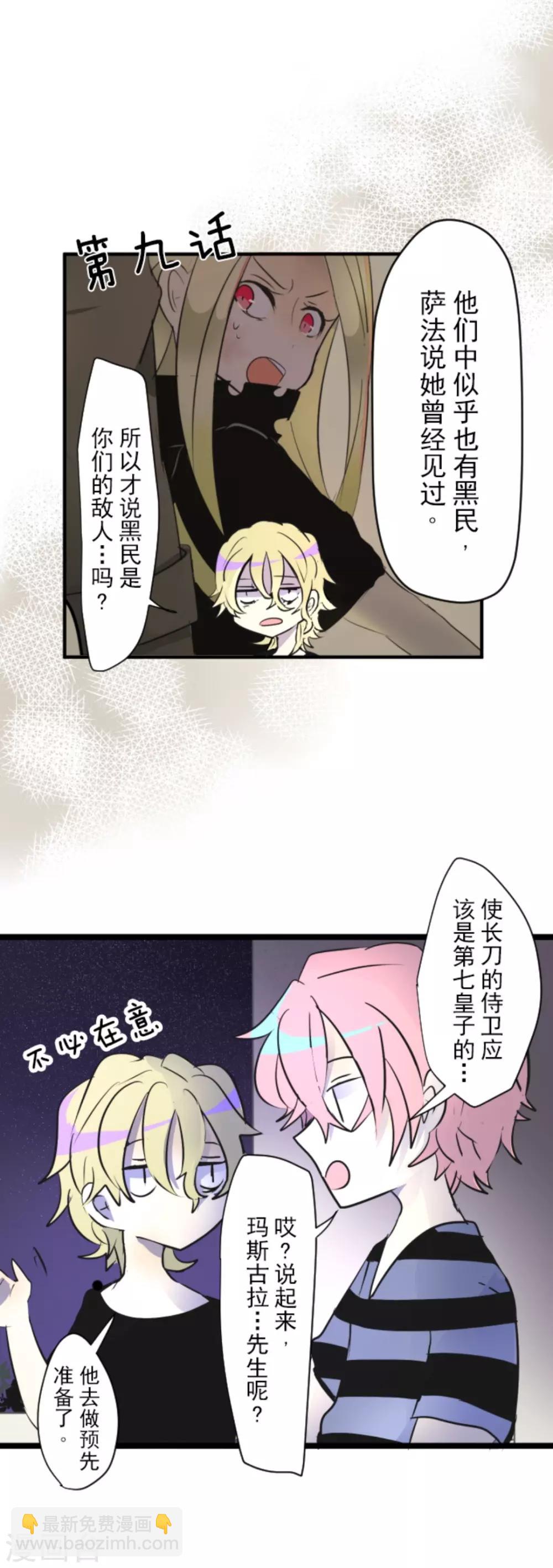《他和她的魔法契约》第16话 合宿开始 第43页