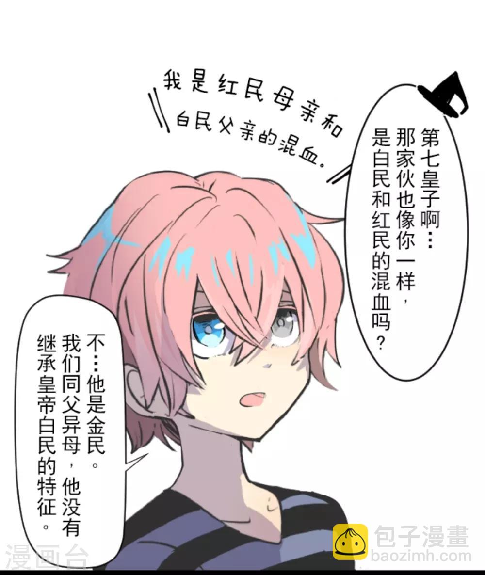 《他和她的魔法契约》第16话 合宿开始 第44页