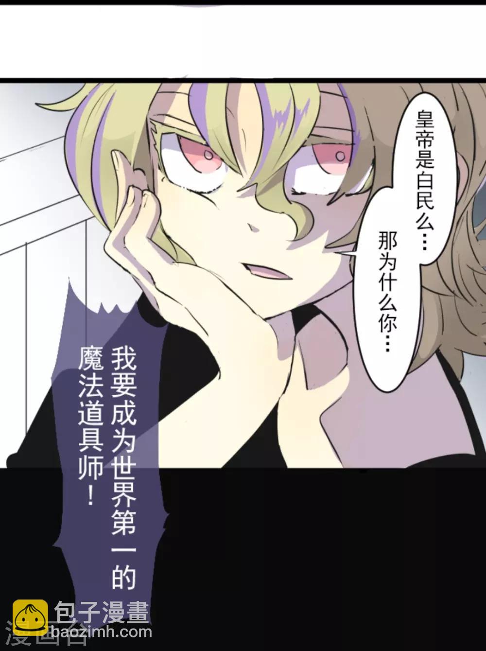 《他和她的魔法契约》第16话 合宿开始 第45页