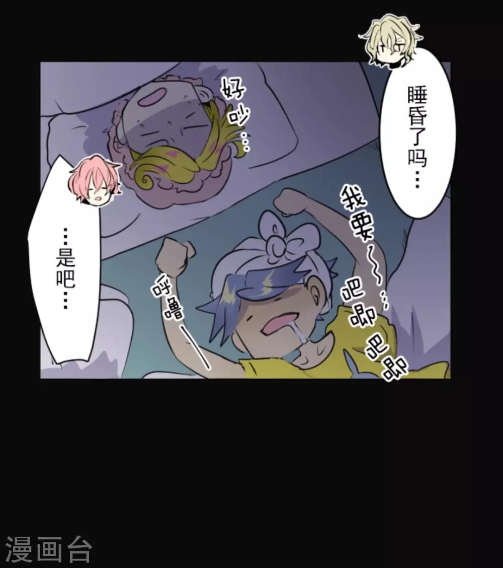 《他和她的魔法契约》第16话 合宿开始 第46页