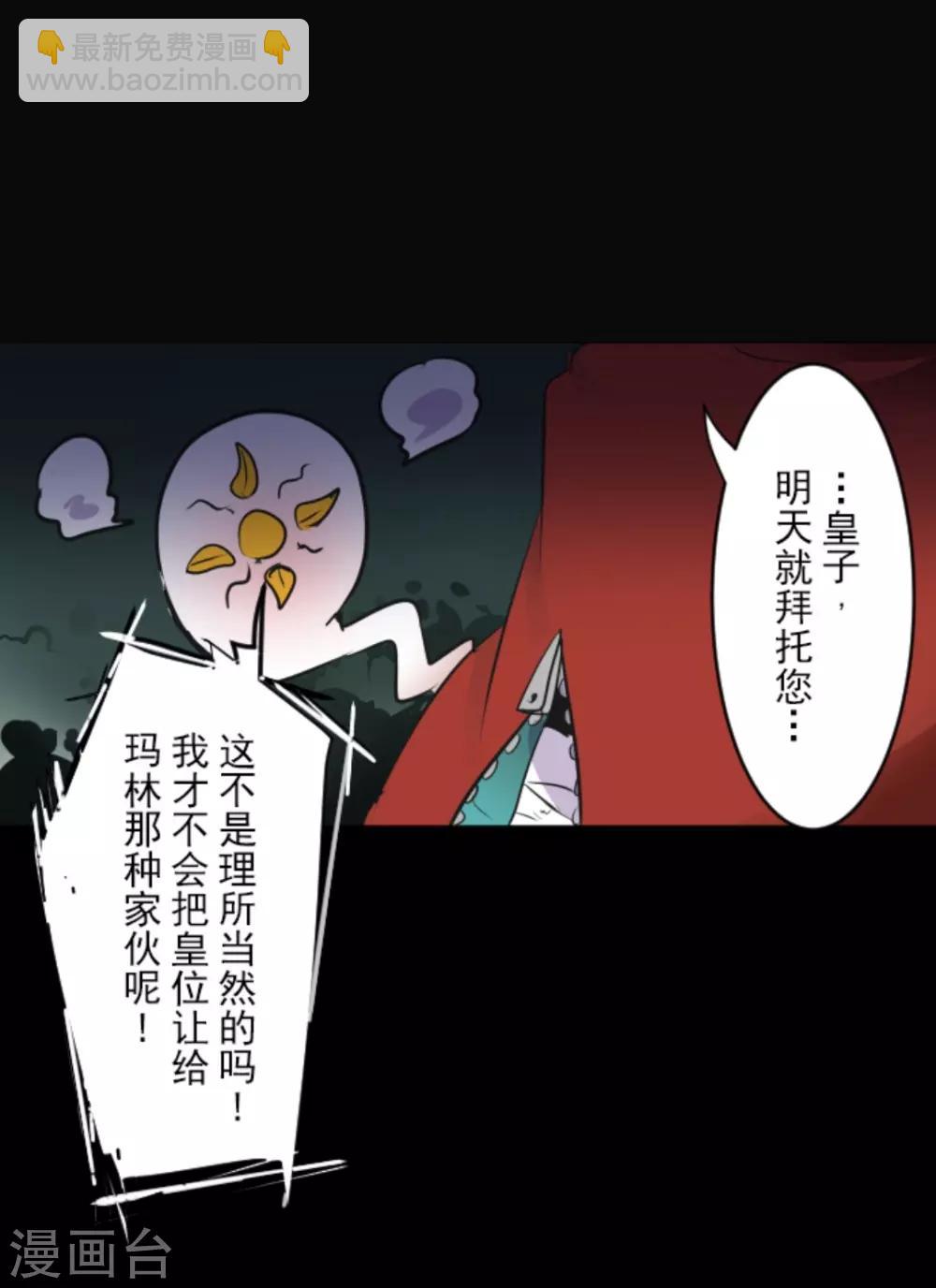 《他和她的魔法契约》第16话 合宿开始 第47页