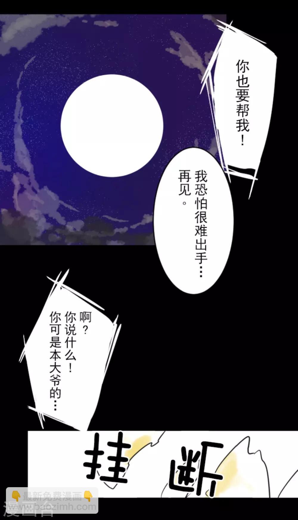 《他和她的魔法契约》第16话 合宿开始 第48页