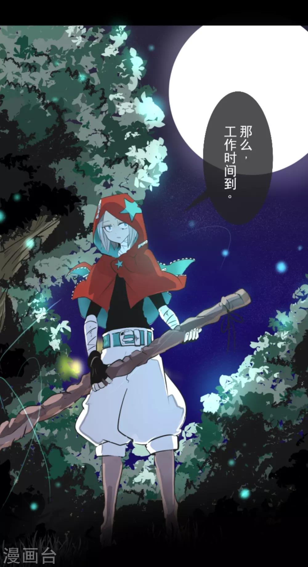 《他和她的魔法契约》第16话 合宿开始 第49页