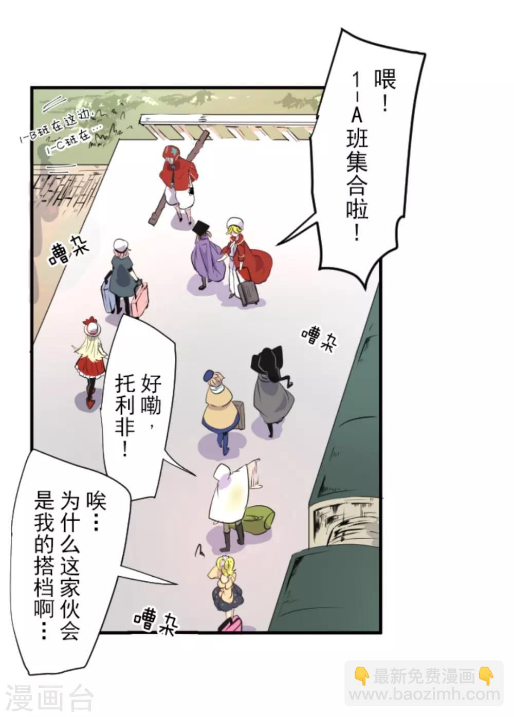 《他和她的魔法契约》第16话 合宿开始 第4页