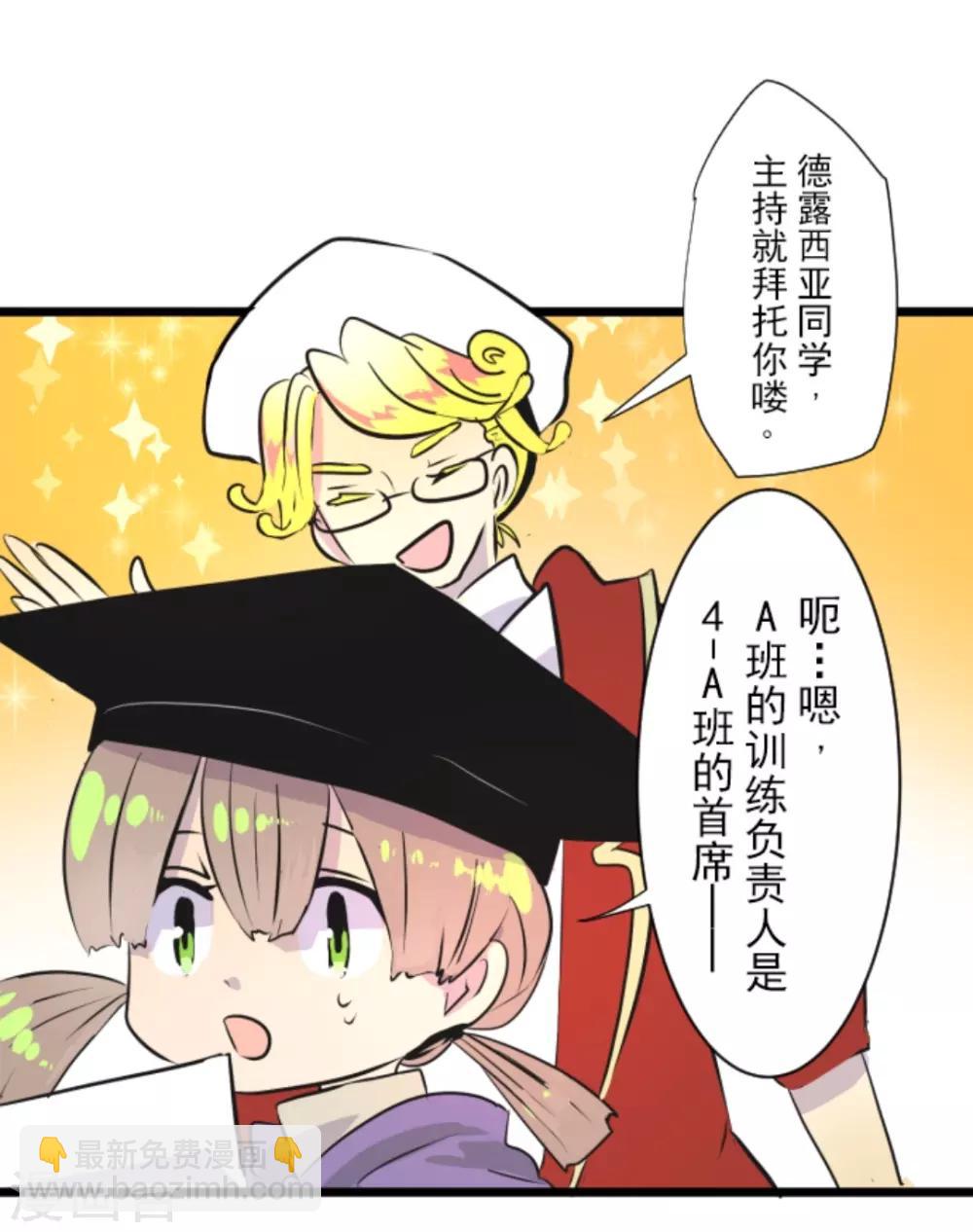 《他和她的魔法契约》第16话 合宿开始 第5页