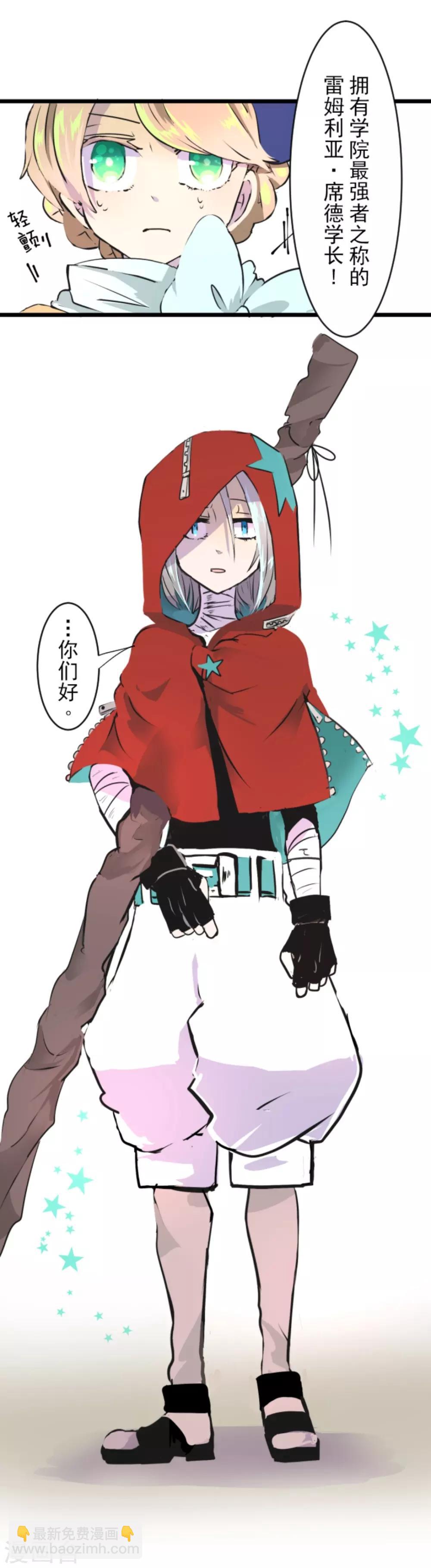 《他和她的魔法契约》第16话 合宿开始 第6页