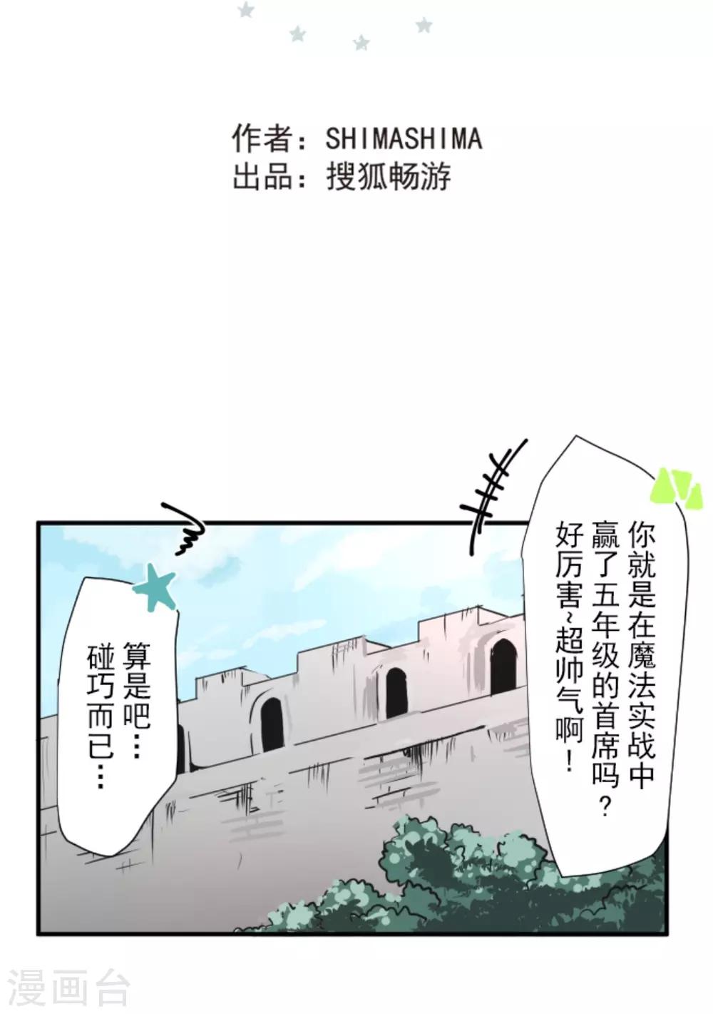 《他和她的魔法契约》第16话 合宿开始 第9页