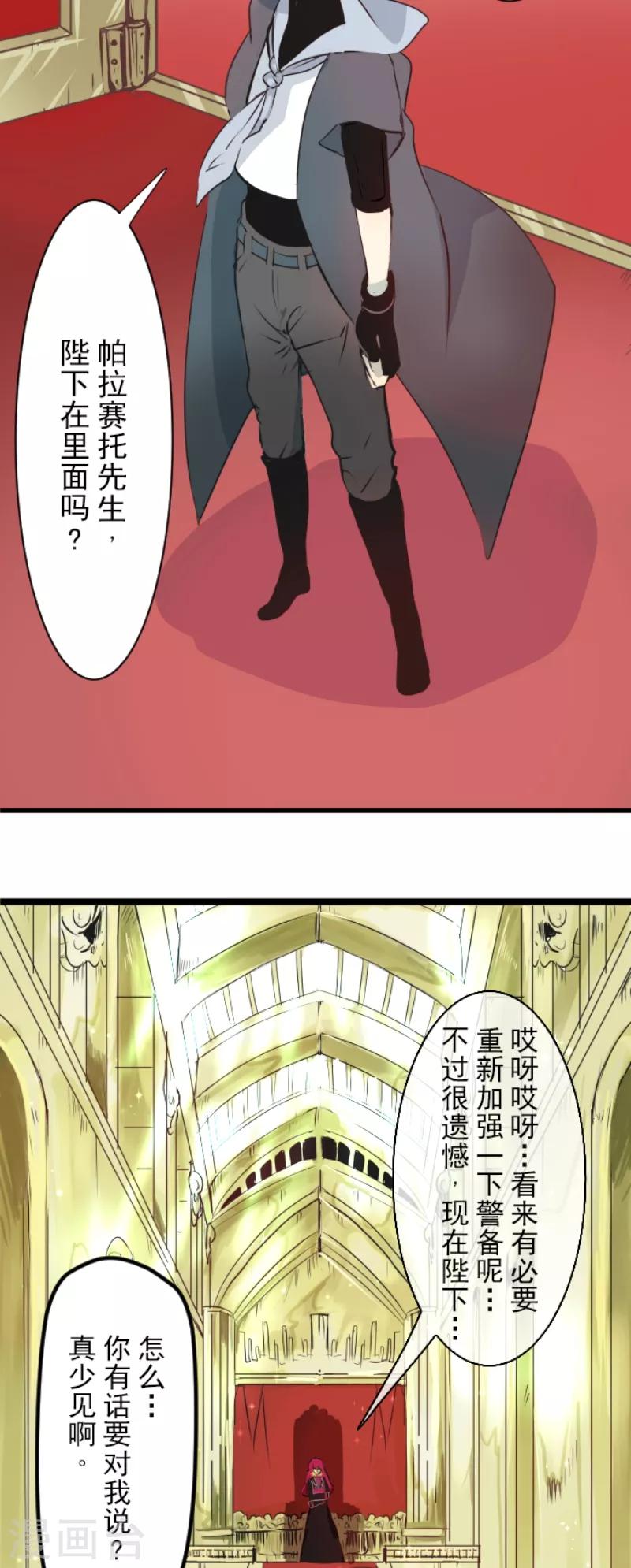 《他和她的魔法契约》第23话 双刃剑 第10页