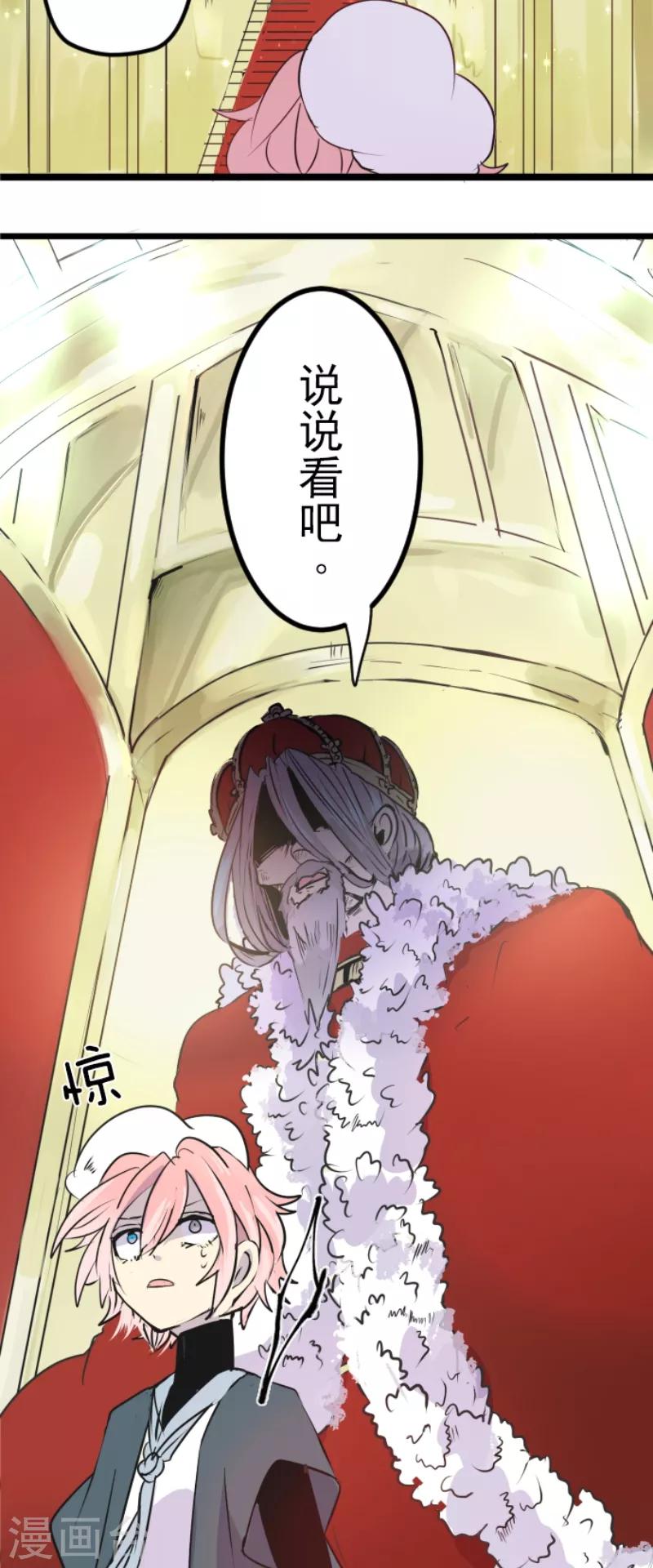 《他和她的魔法契约》第23话 双刃剑 第11页