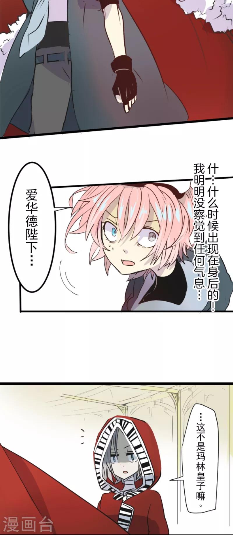 《他和她的魔法契约》第23话 双刃剑 第12页