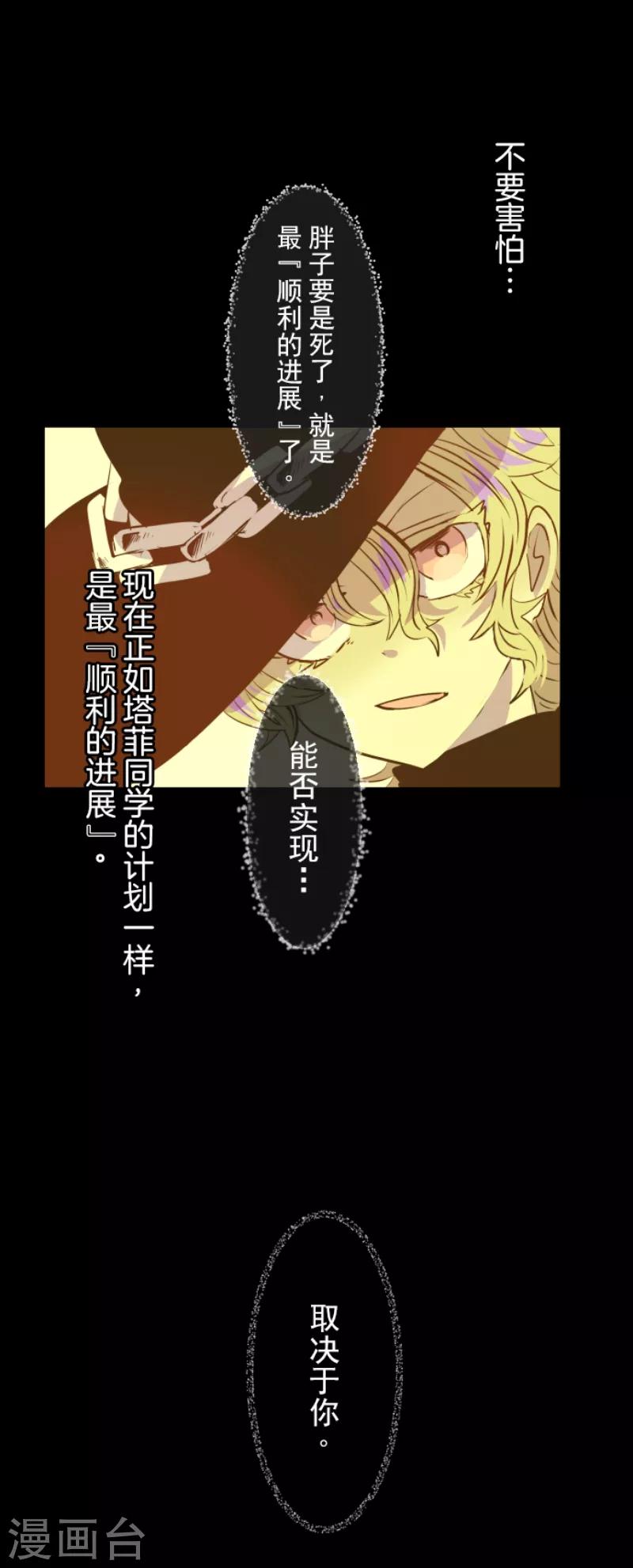 《他和她的魔法契约》第23话 双刃剑 第13页