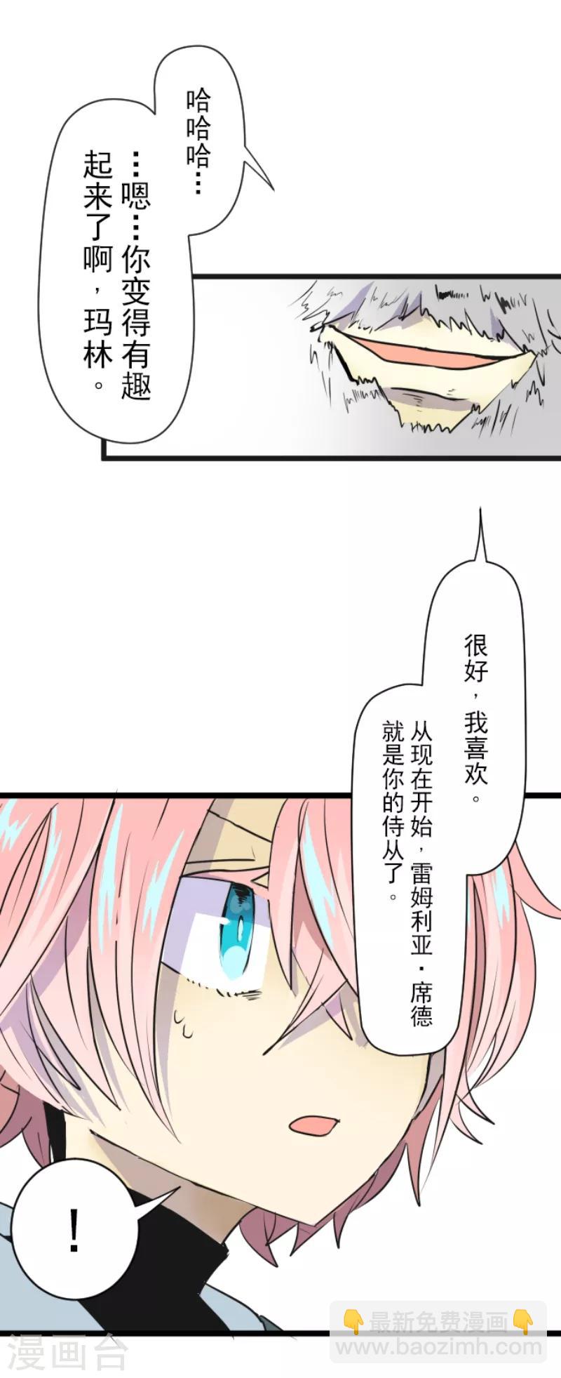 《他和她的魔法契约》第23话 双刃剑 第18页