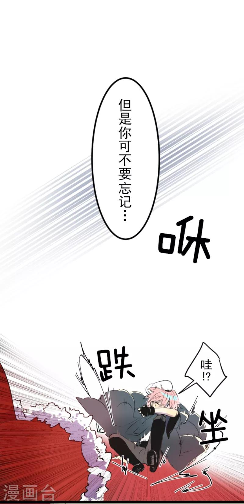 《他和她的魔法契约》第23话 双刃剑 第19页