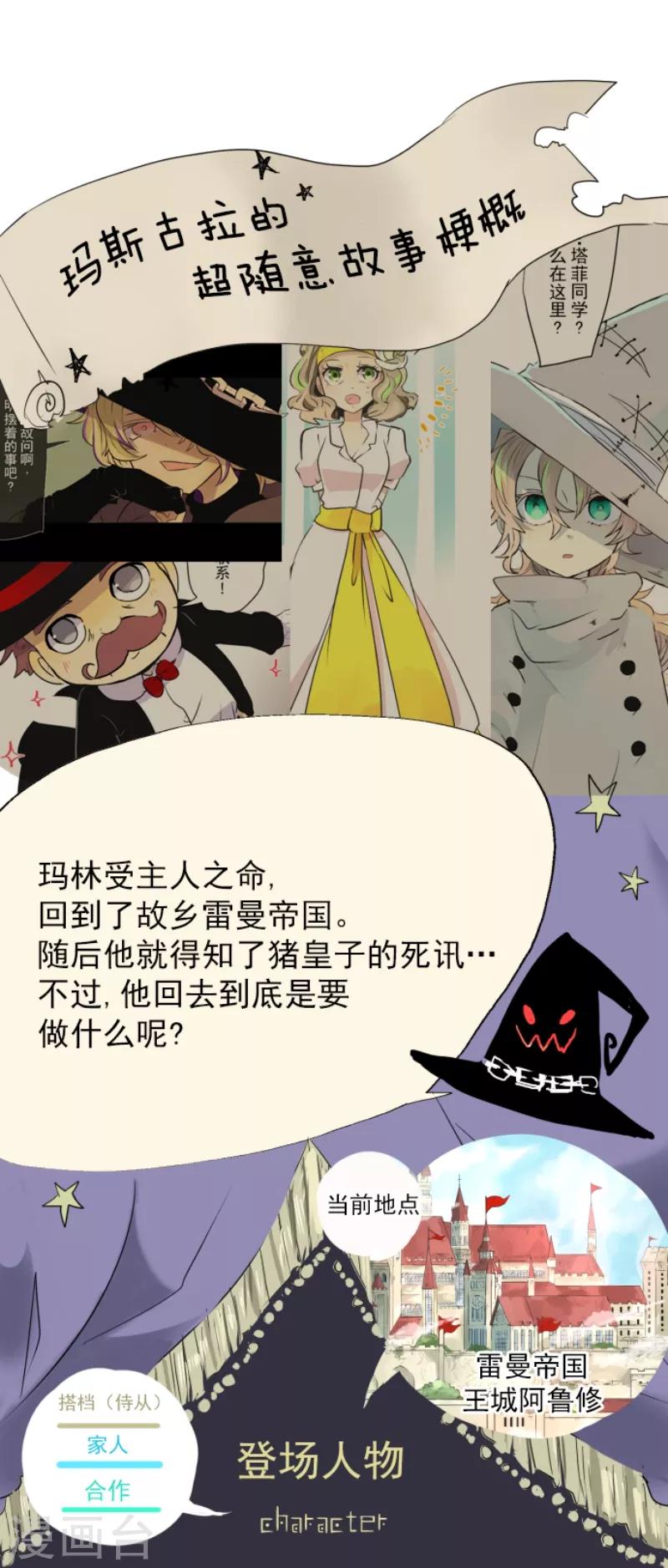 《他和她的魔法契约》第23话 双刃剑 第1页