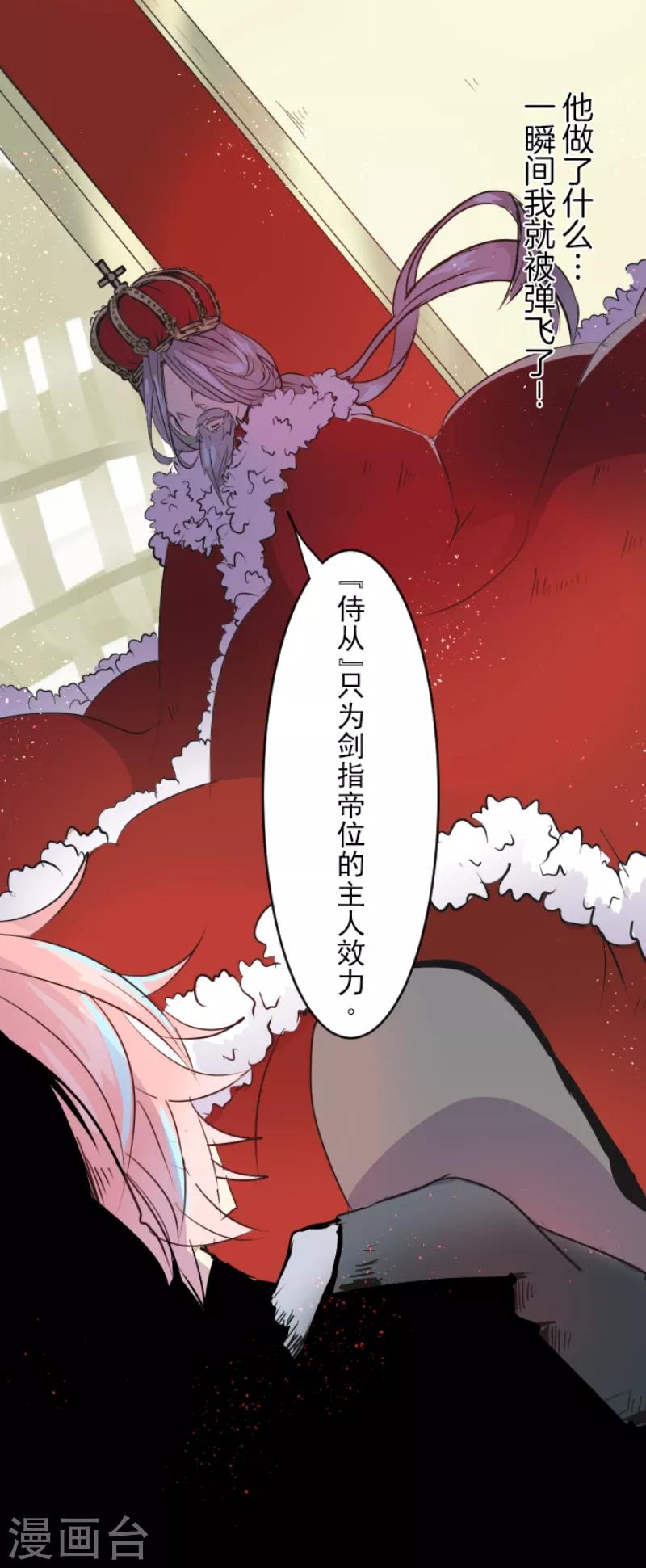 《他和她的魔法契约》第23话 双刃剑 第20页