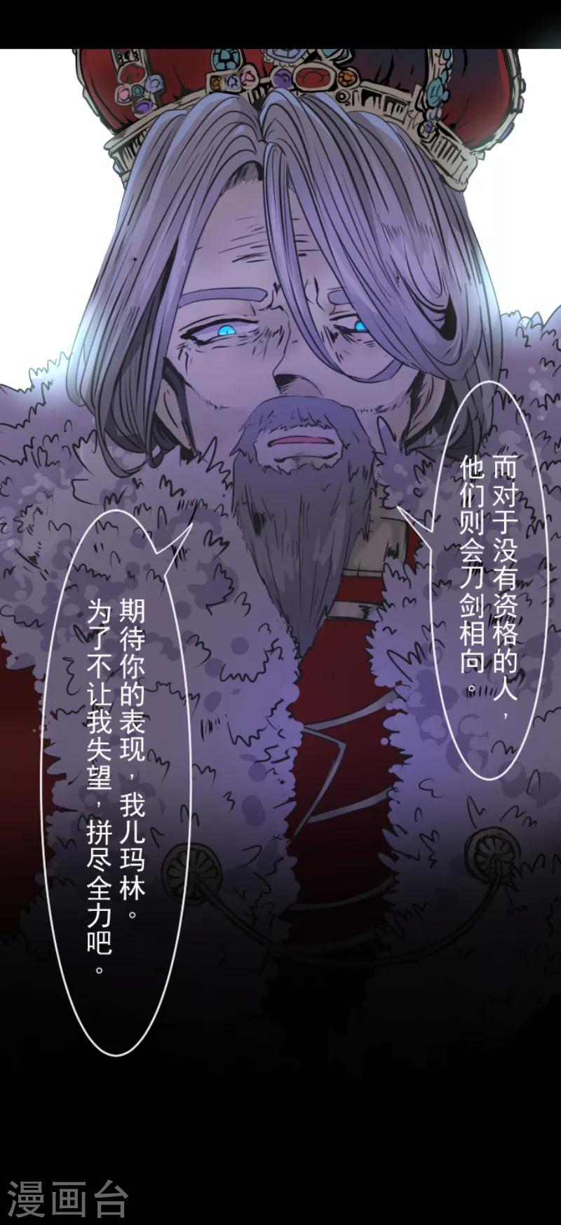《他和她的魔法契约》第23话 双刃剑 第21页