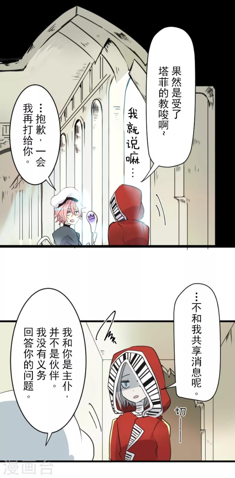 《他和她的魔法契约》第23话 双刃剑 第23页