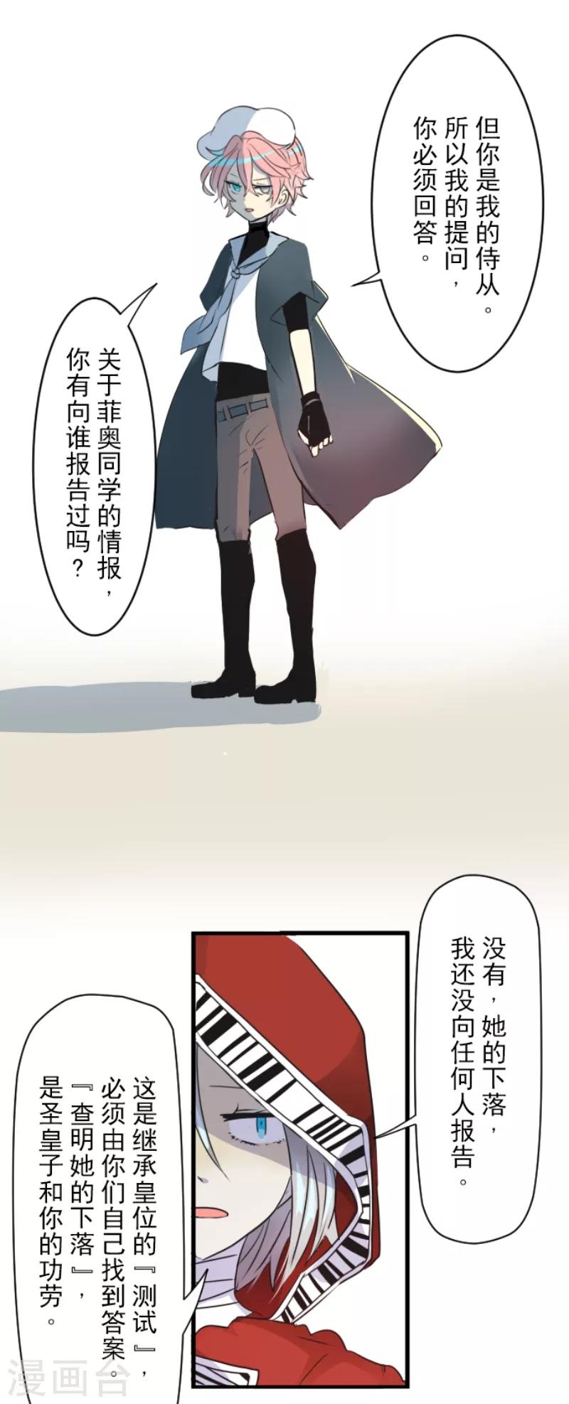 《他和她的魔法契约》第23话 双刃剑 第24页