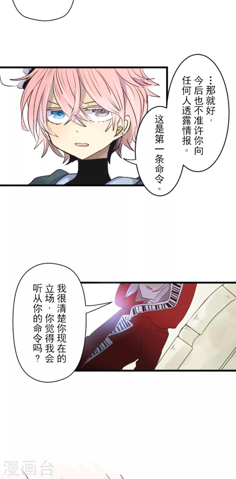 《他和她的魔法契约》第23话 双刃剑 第25页