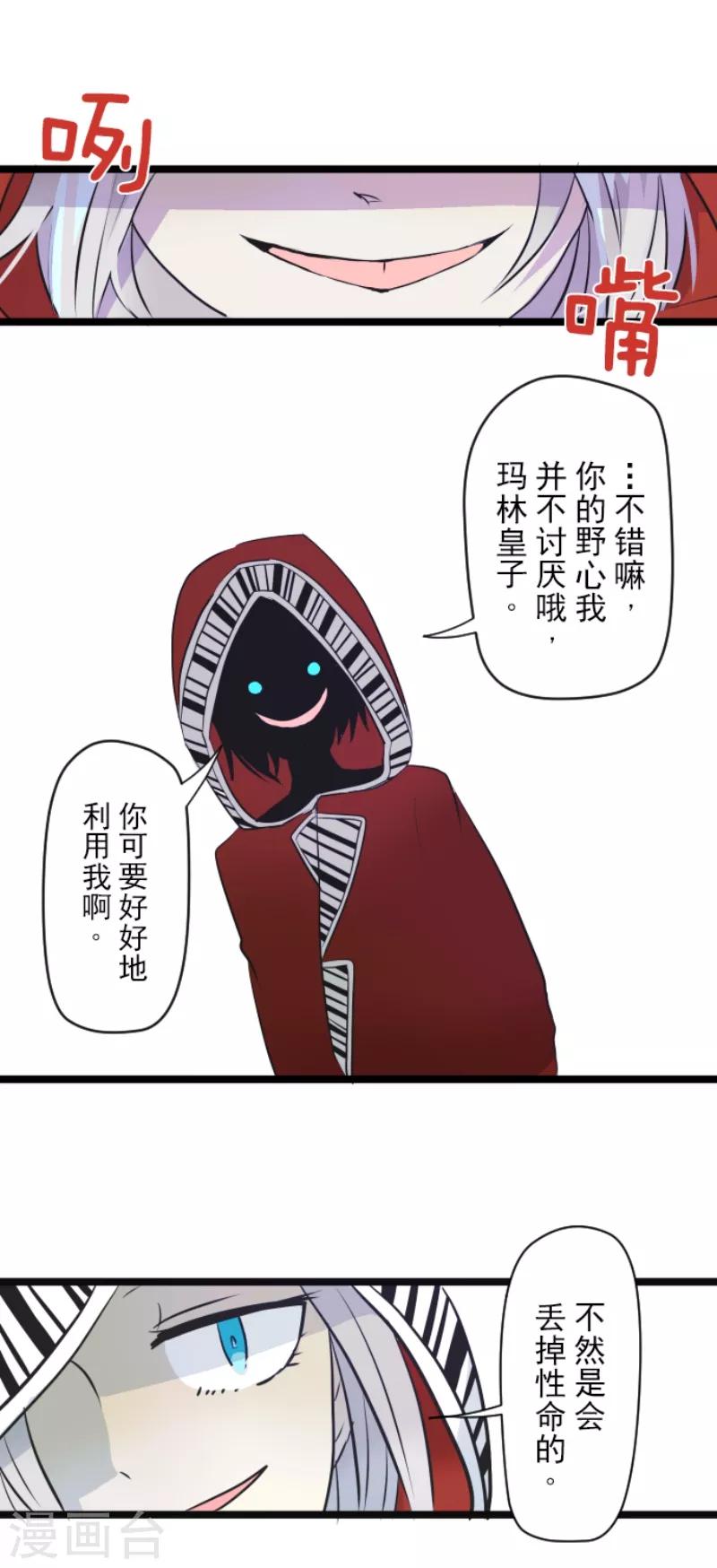 《他和她的魔法契约》第23话 双刃剑 第27页
