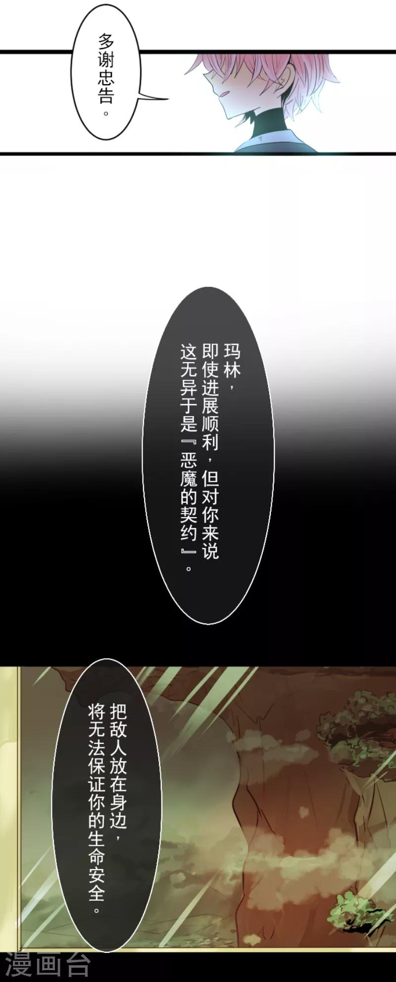 《他和她的魔法契约》第23话 双刃剑 第28页