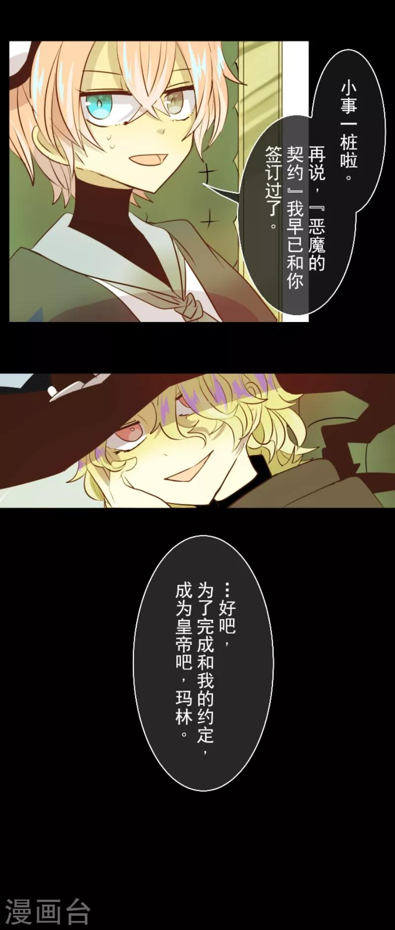 《他和她的魔法契约》第23话 双刃剑 第29页