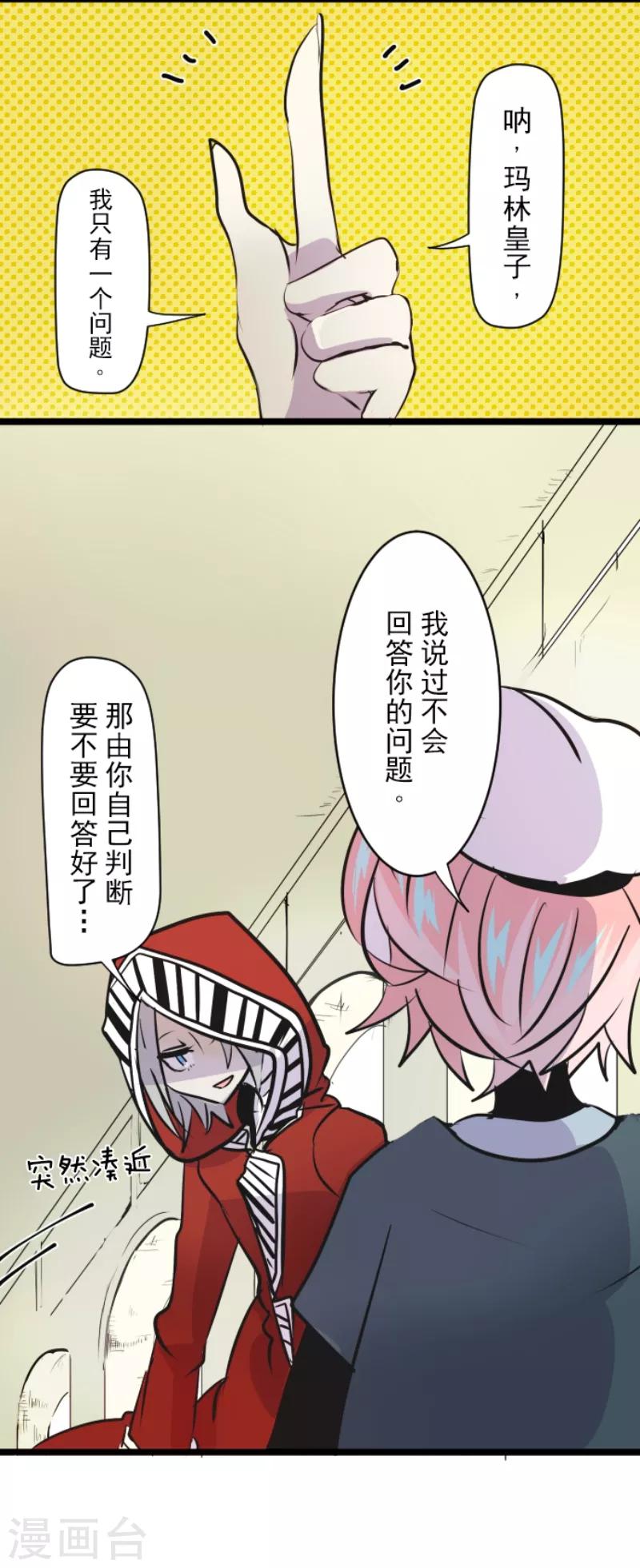 《他和她的魔法契约》第23话 双刃剑 第30页