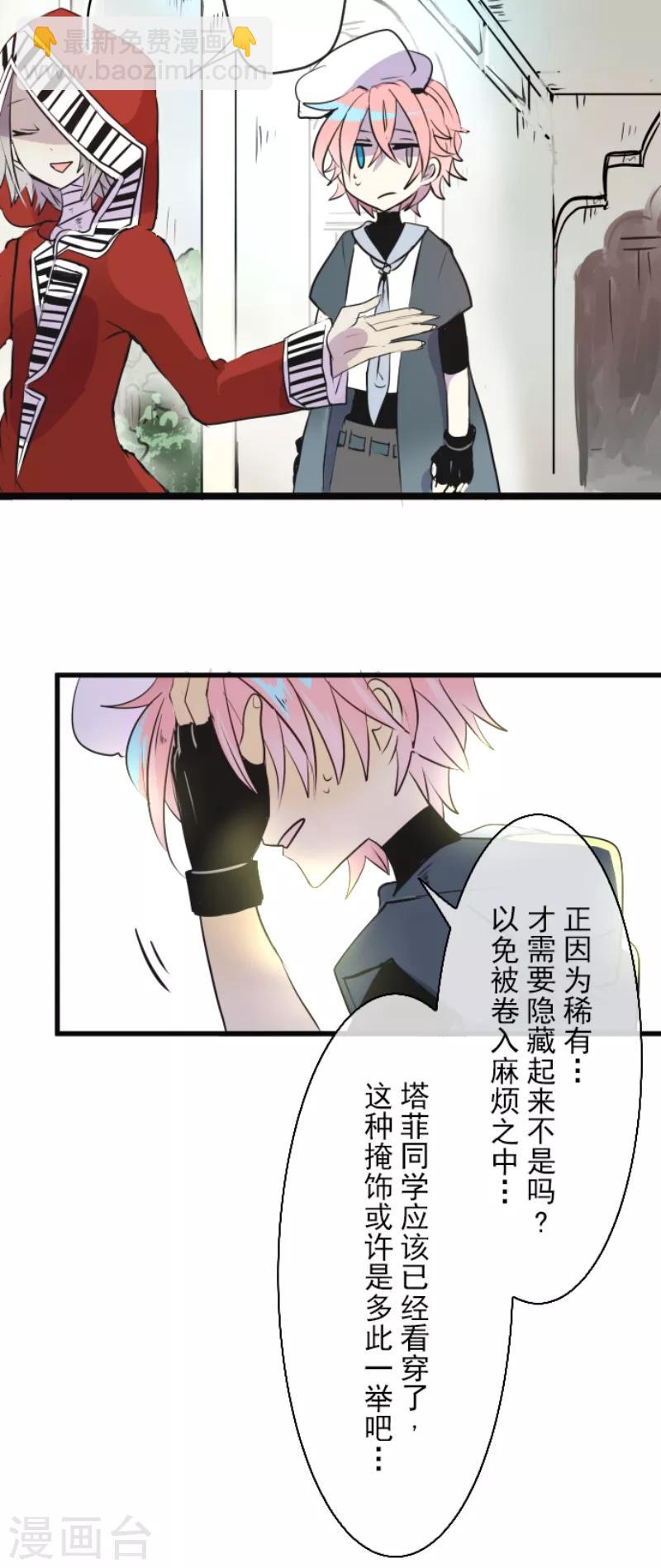 《他和她的魔法契约》第23话 双刃剑 第32页