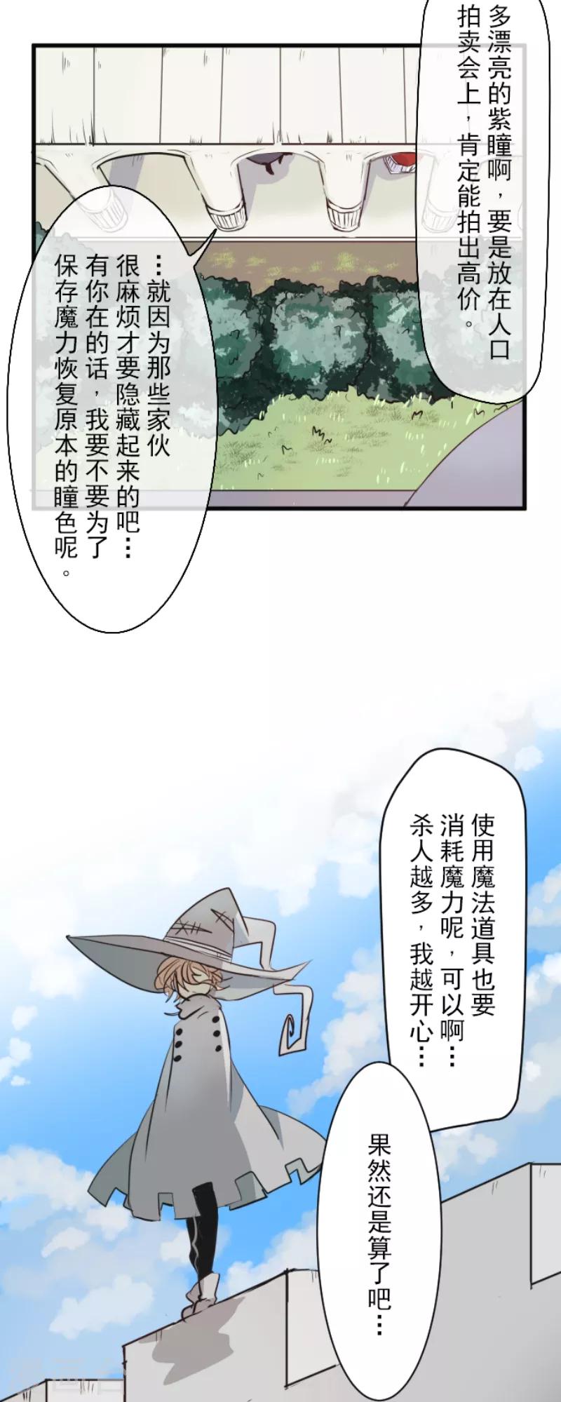 《他和她的魔法契约》第23话 双刃剑 第34页
