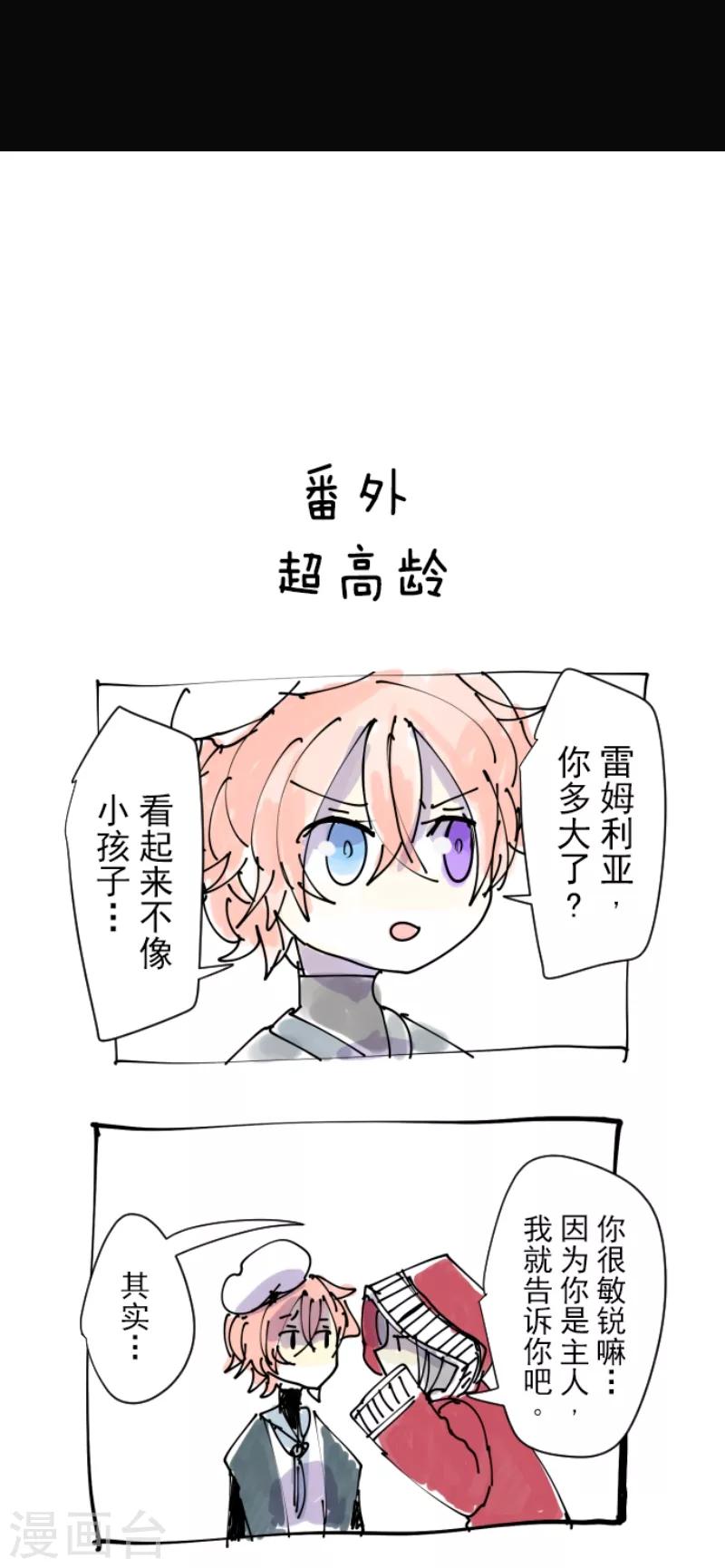 《他和她的魔法契约》第23话 双刃剑 第37页