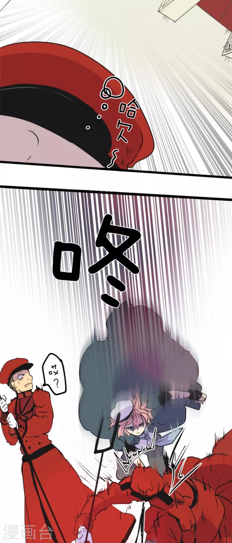 《他和她的魔法契约》第23话 双刃剑 第4页
